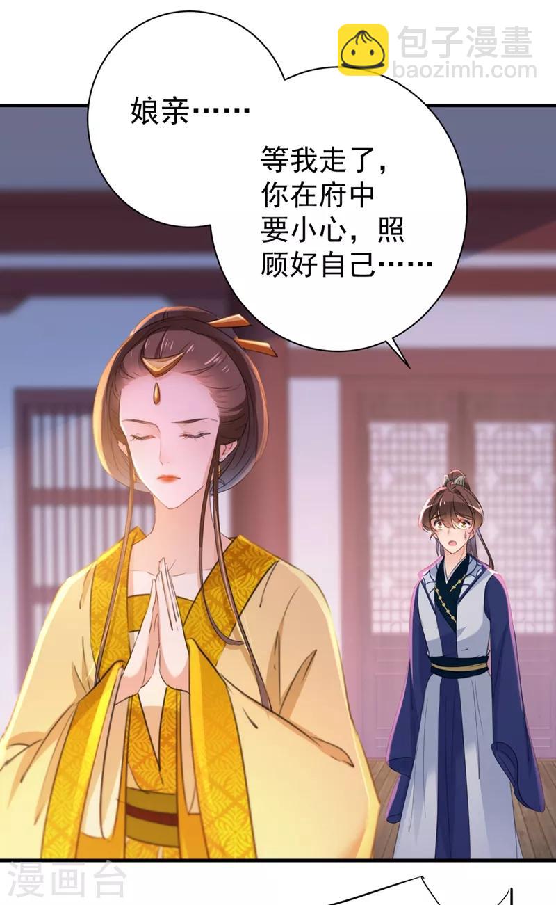 🍘王爷你好帅 第202话 再敢招惹，百倍奉还！ 第16页