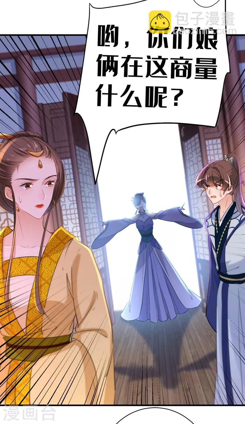 🍘王爷你好帅 第202话 再敢招惹，百倍奉还！ 第17页