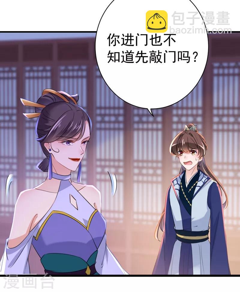 🍘王爷你好帅 第202话 再敢招惹，百倍奉还！ 第18页