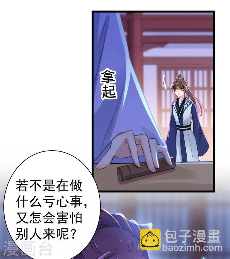 🍘王爷你好帅 第202话 再敢招惹，百倍奉还！ 第19页
