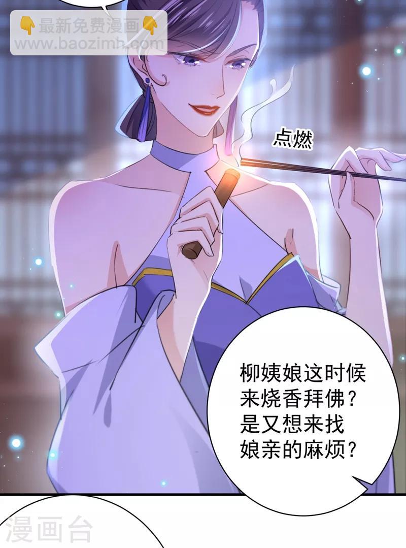 🍘王爷你好帅 第202话 再敢招惹，百倍奉还！ 第20页