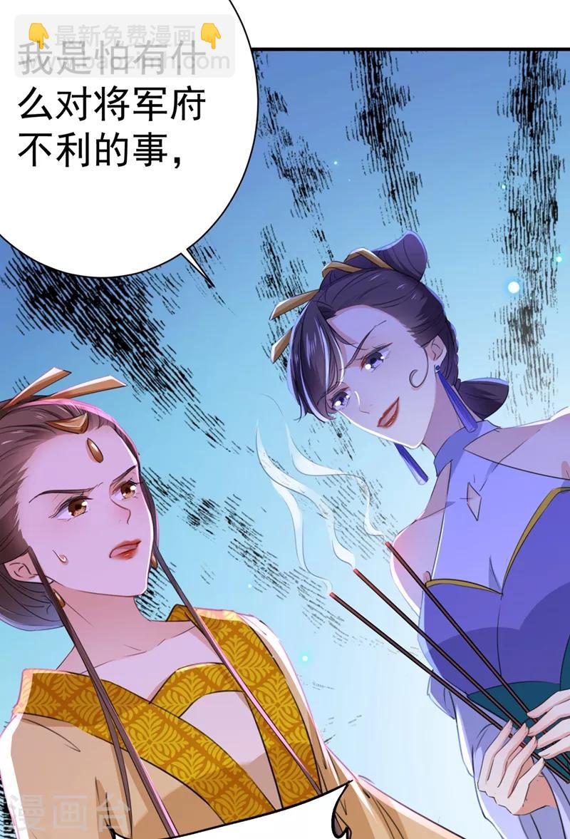 🍘王爷你好帅 第202话 再敢招惹，百倍奉还！ 第21页