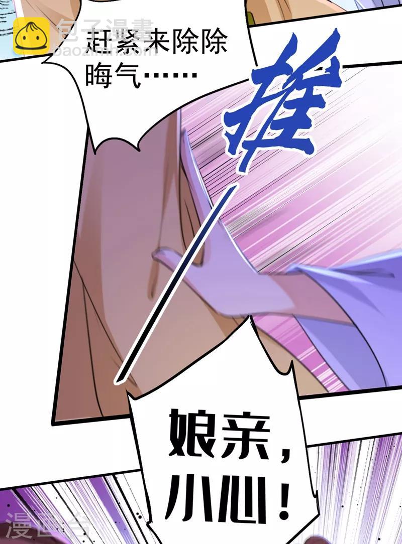 🍘王爷你好帅 第202话 再敢招惹，百倍奉还！ 第22页