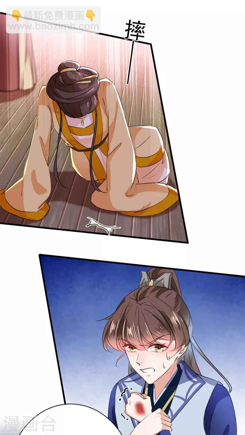 🍘王爷你好帅 第202话 再敢招惹，百倍奉还！ 第25页