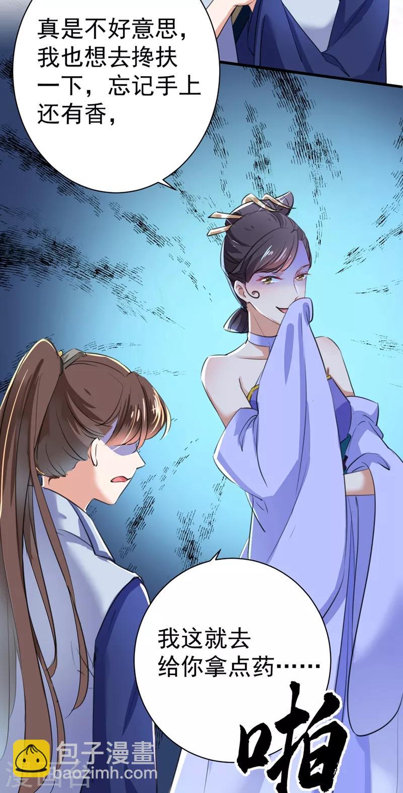 🍘王爷你好帅 第202话 再敢招惹，百倍奉还！ 第26页