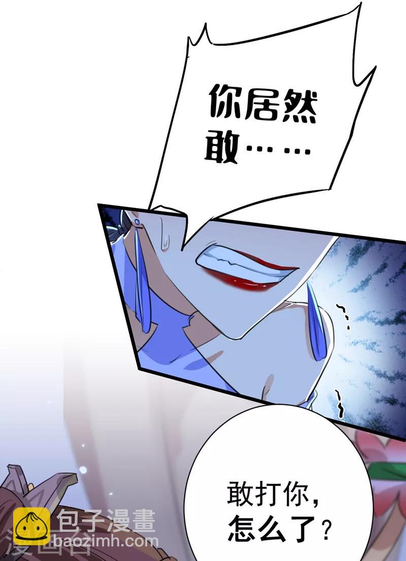 🍘王爷你好帅 第202话 再敢招惹，百倍奉还！ 第28页