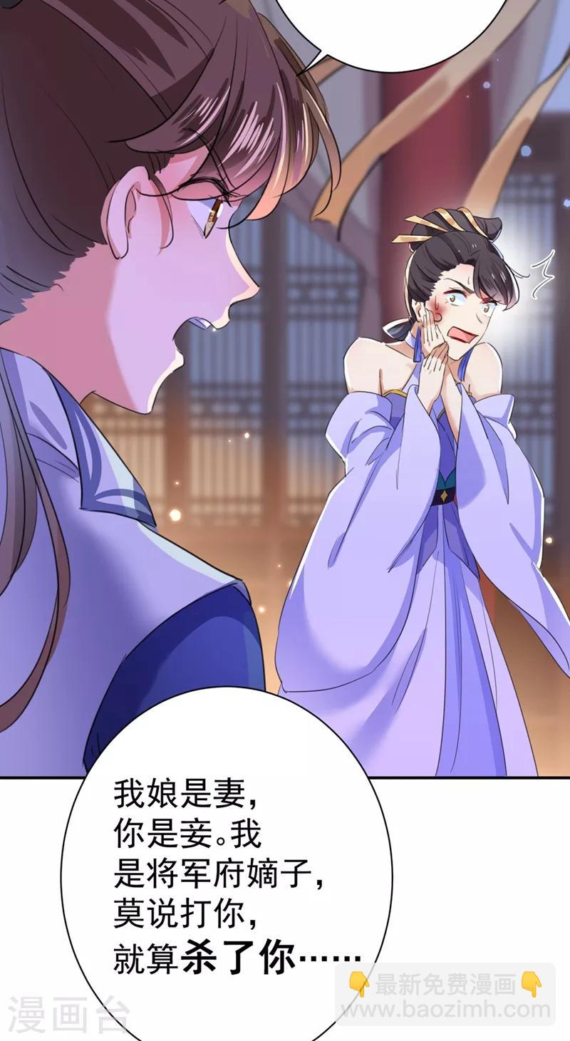 🍘王爷你好帅 第202话 再敢招惹，百倍奉还！ 第29页