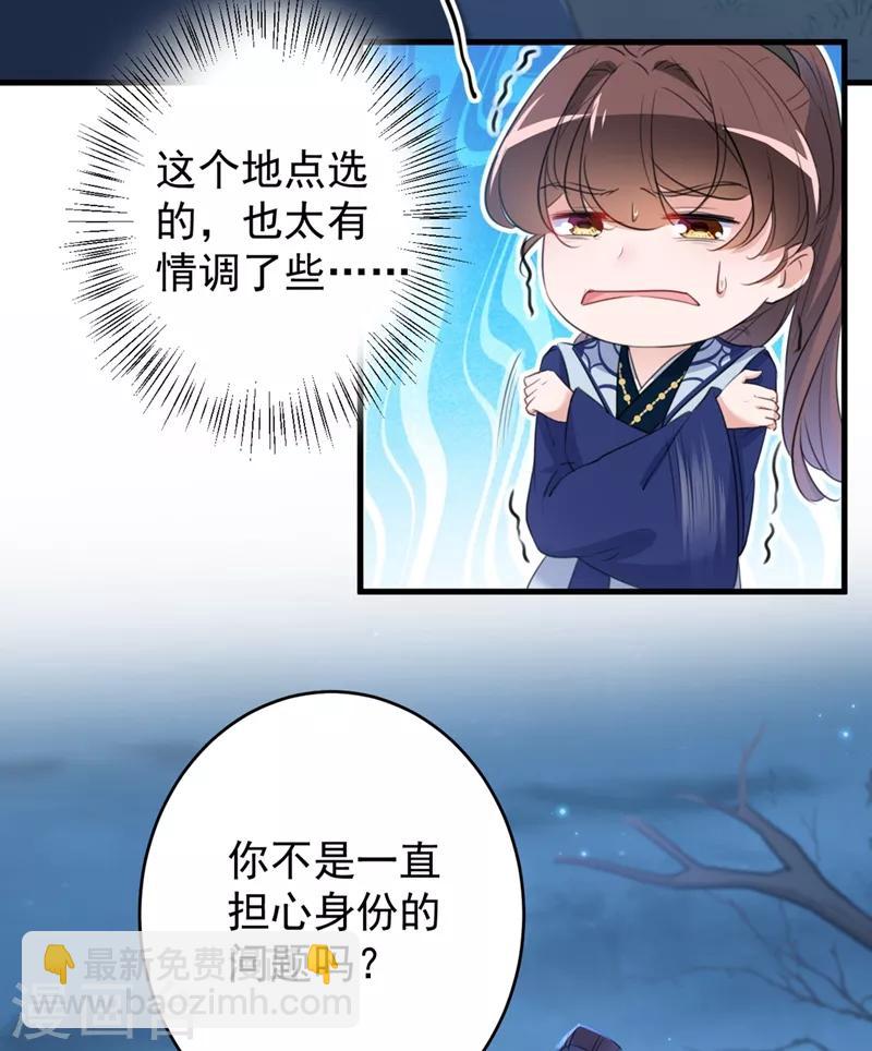 🍘王爷你好帅 第202话 再敢招惹，百倍奉还！ 第3页