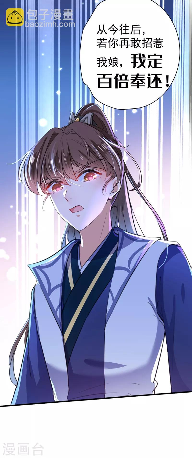🍘王爷你好帅 第202话 再敢招惹，百倍奉还！ 第32页