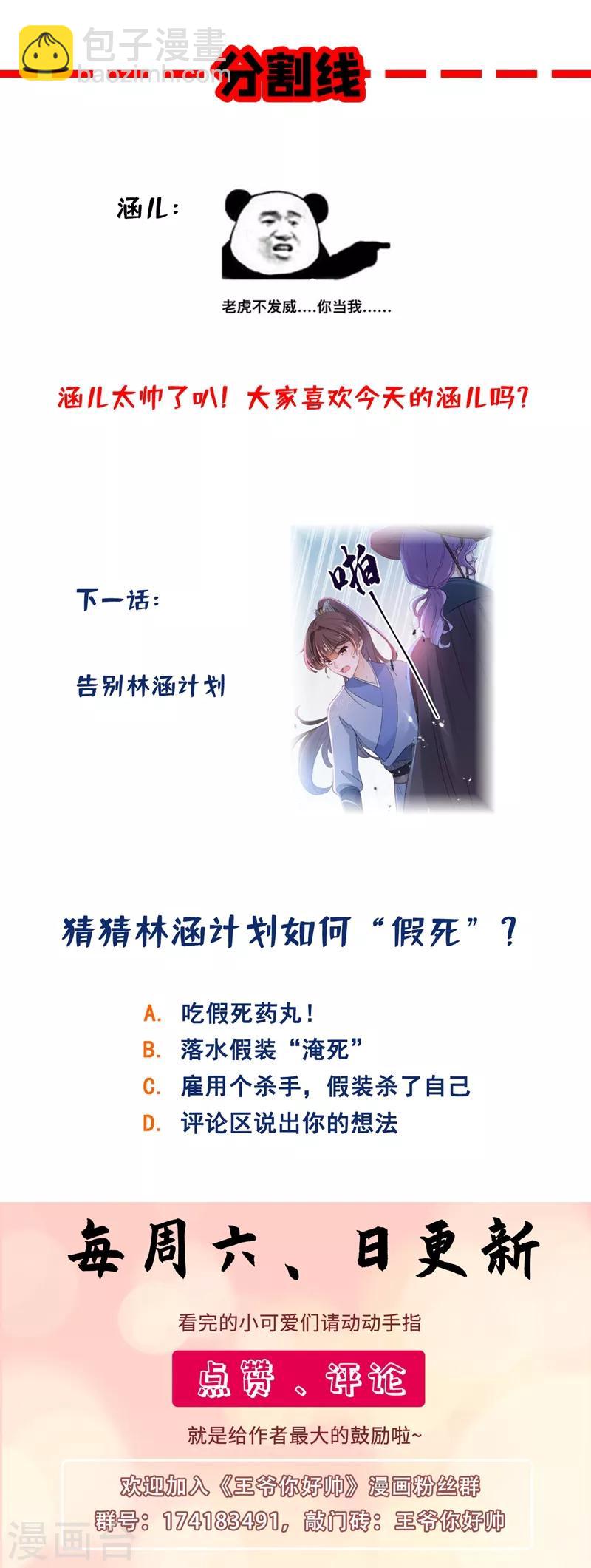 🍘王爷你好帅 第202话 再敢招惹，百倍奉还！ 第33页