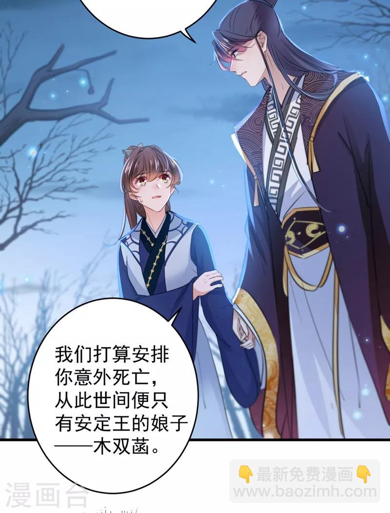 🍘王爷你好帅 第202话 再敢招惹，百倍奉还！ 第4页