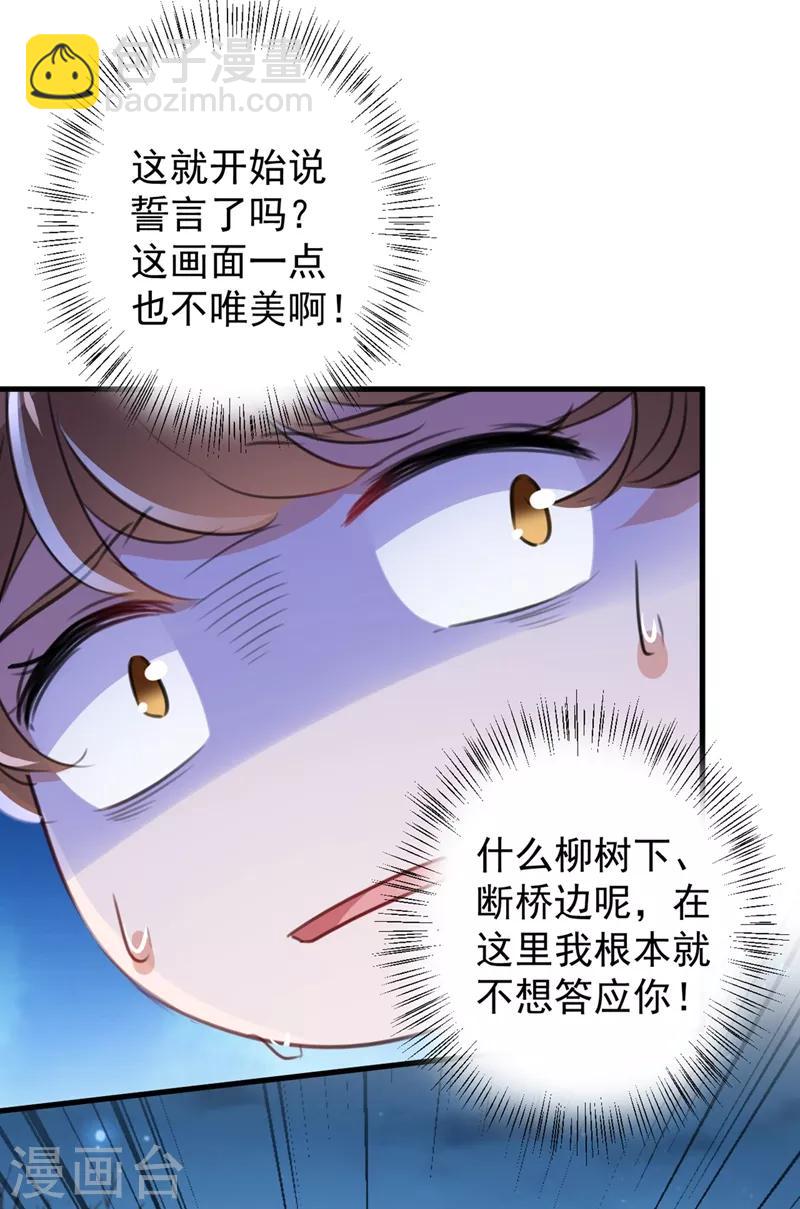 🍘王爷你好帅 第202话 再敢招惹，百倍奉还！ 第5页