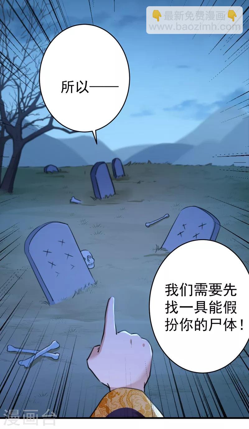🍘王爷你好帅 第202话 再敢招惹，百倍奉还！ 第6页