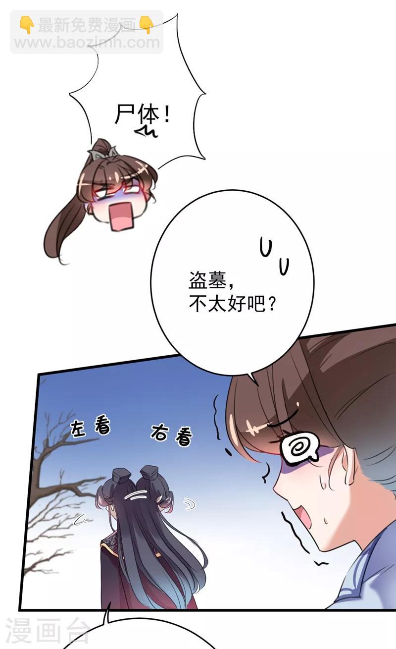 🍘王爷你好帅 第202话 再敢招惹，百倍奉还！ 第7页