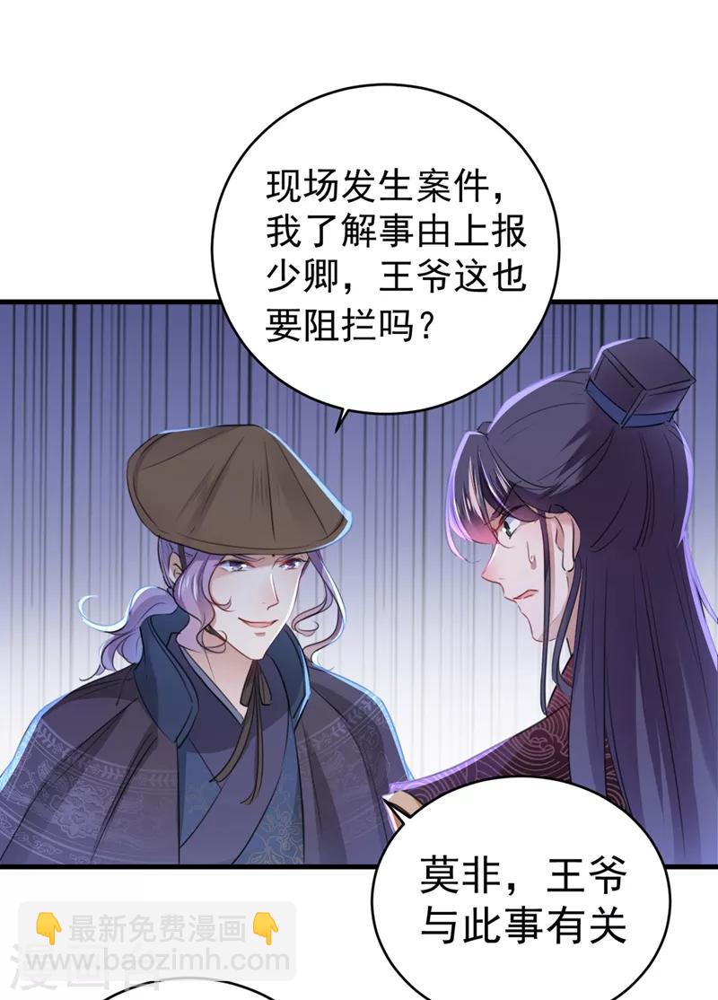 🍘王爷你好帅 第204话 世间只有木双菡 第11页