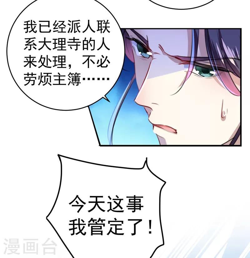 🍘王爷你好帅 第204话 世间只有木双菡 第12页