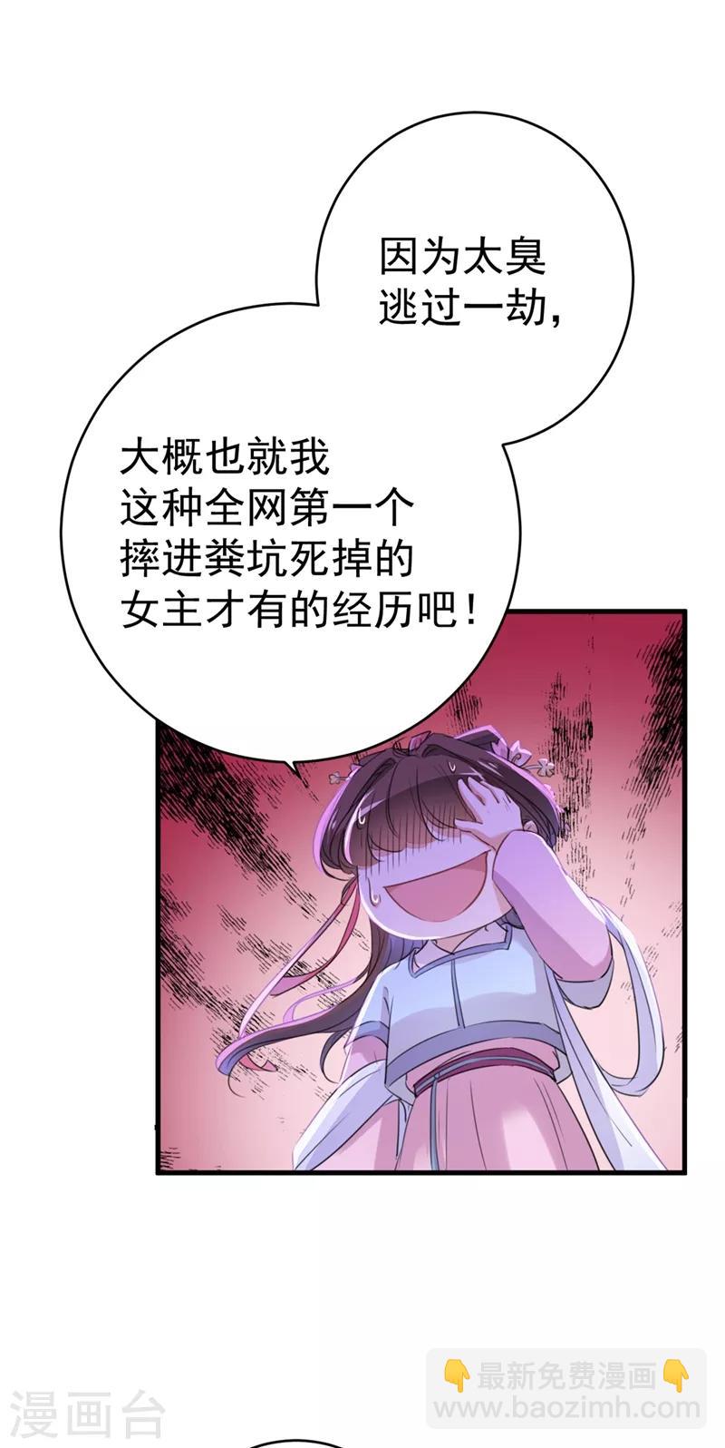 🍘王爷你好帅 第204话 世间只有木双菡 第17页