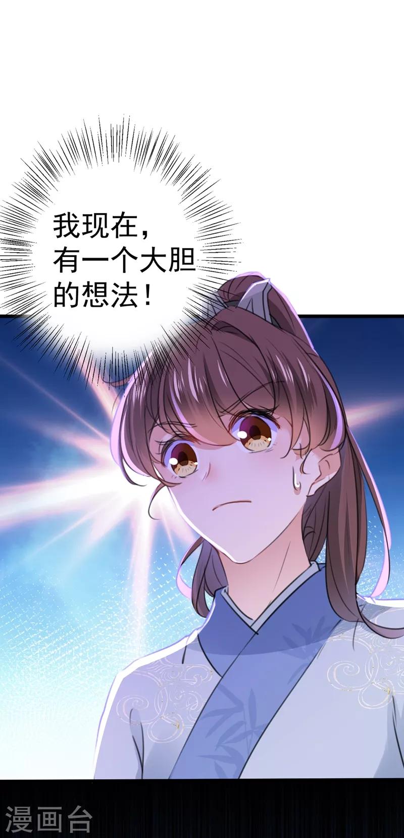 🍘王爷你好帅 第204话 世间只有木双菡 第2页