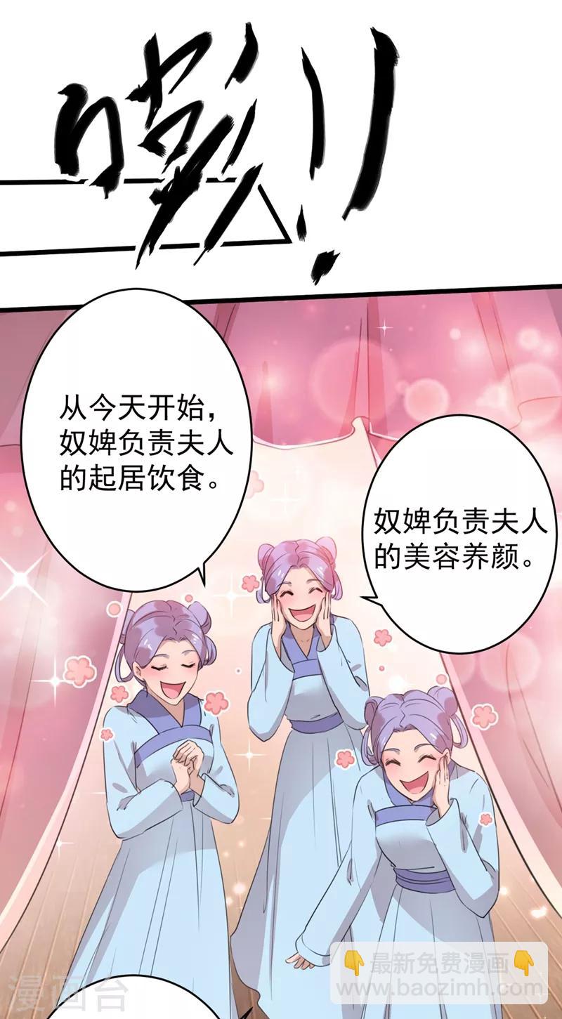 🍘王爷你好帅 第204话 世间只有木双菡 第25页