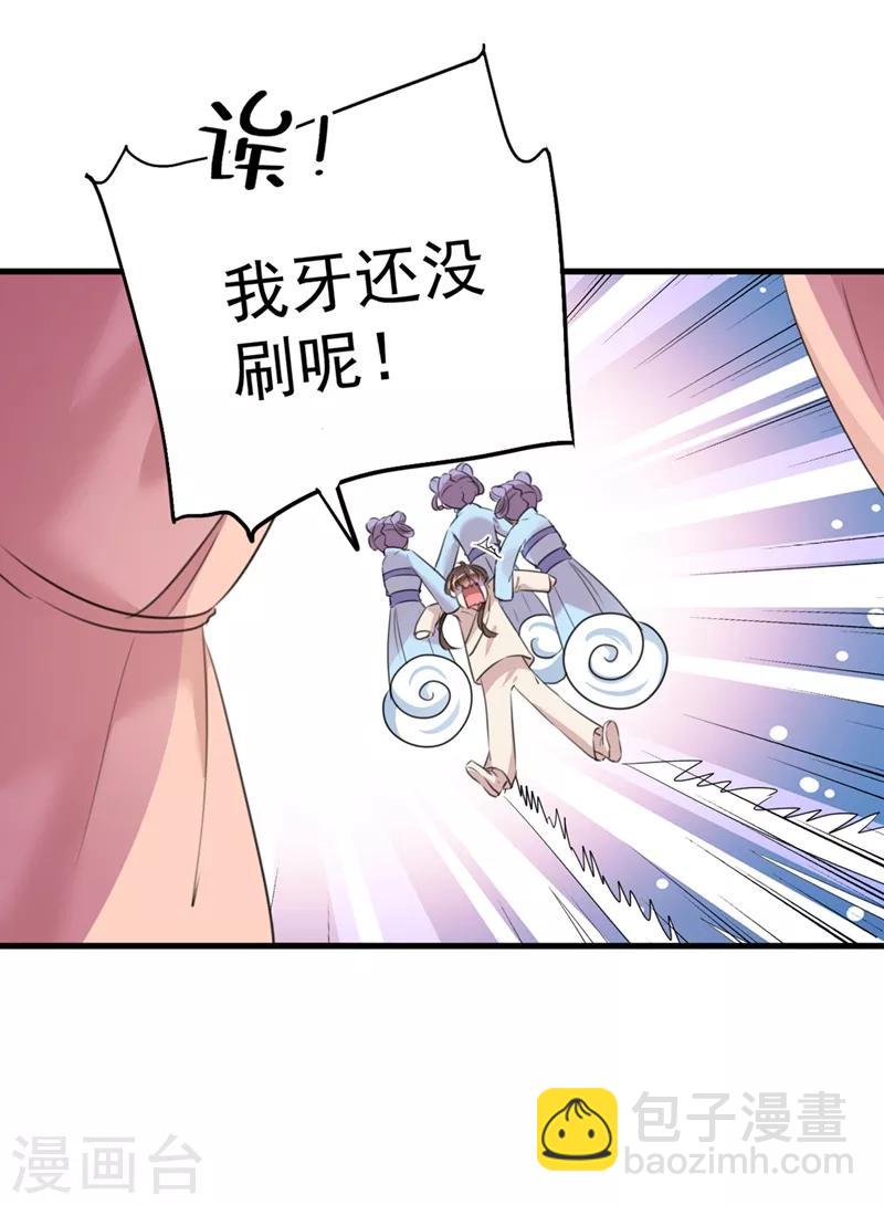 🍘王爷你好帅 第204话 世间只有木双菡 第27页