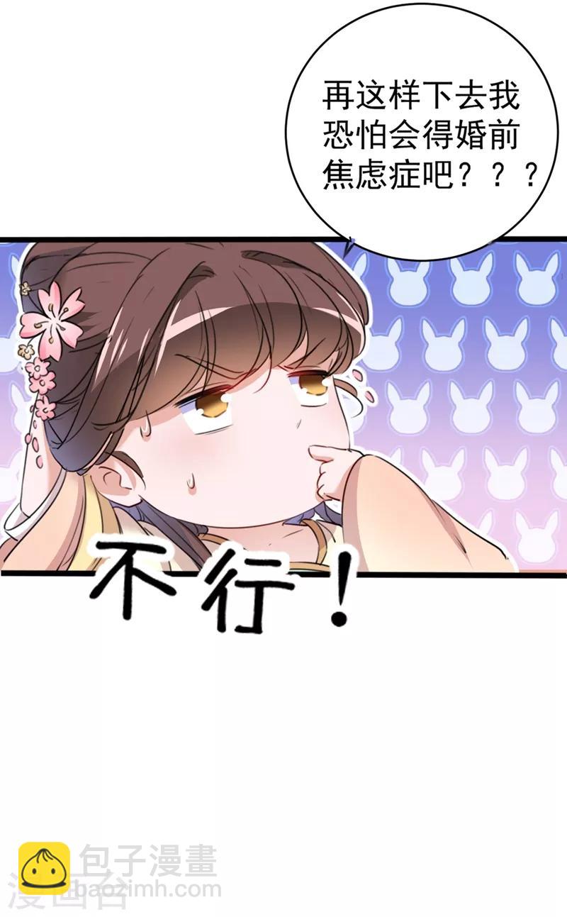 🍘王爷你好帅 第204话 世间只有木双菡 第32页