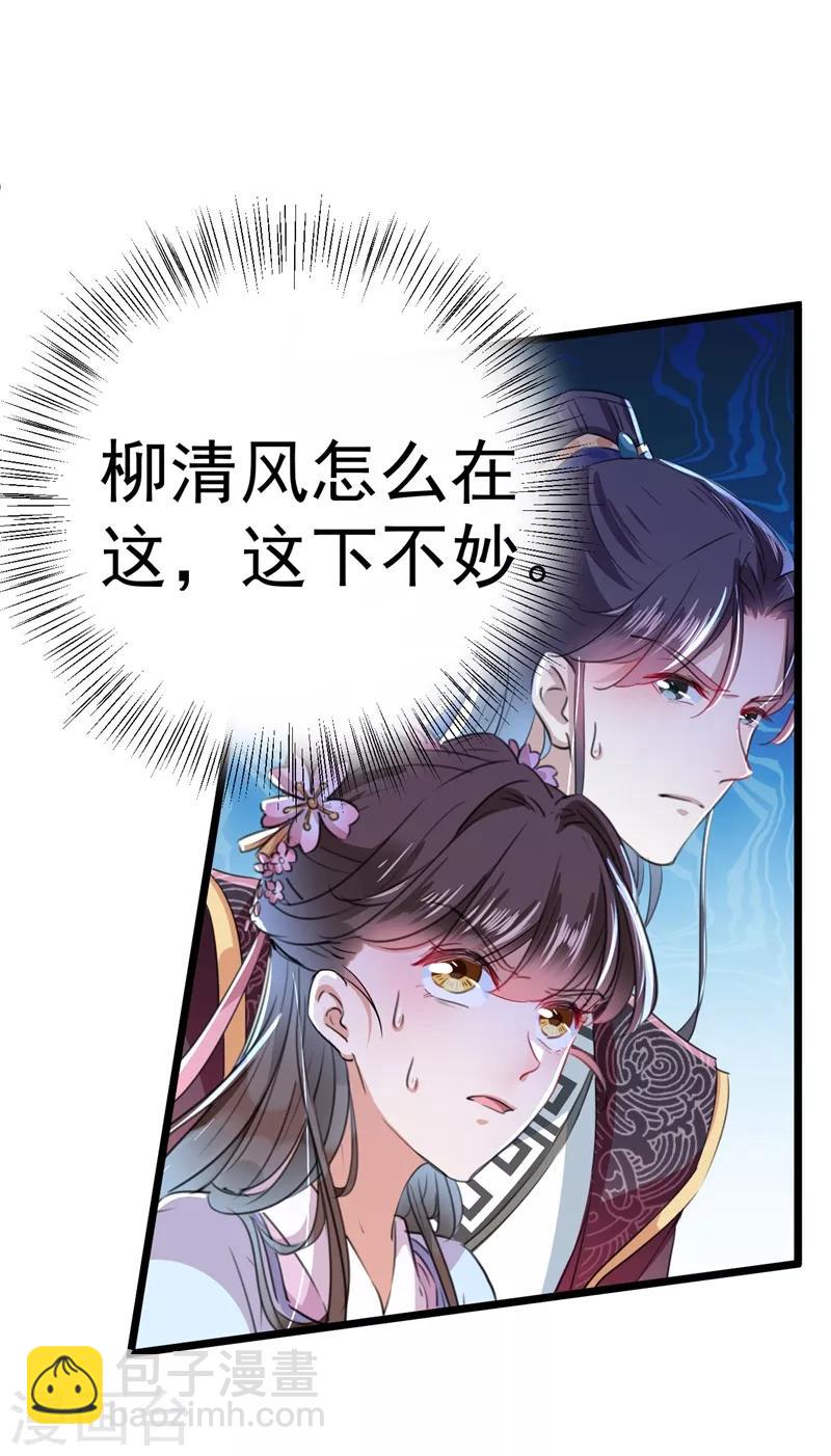 🍘王爷你好帅 第204话 世间只有木双菡 第9页