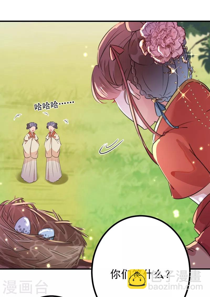 🍘王爷你好帅 第206话 鸭子浮绿水 第10页