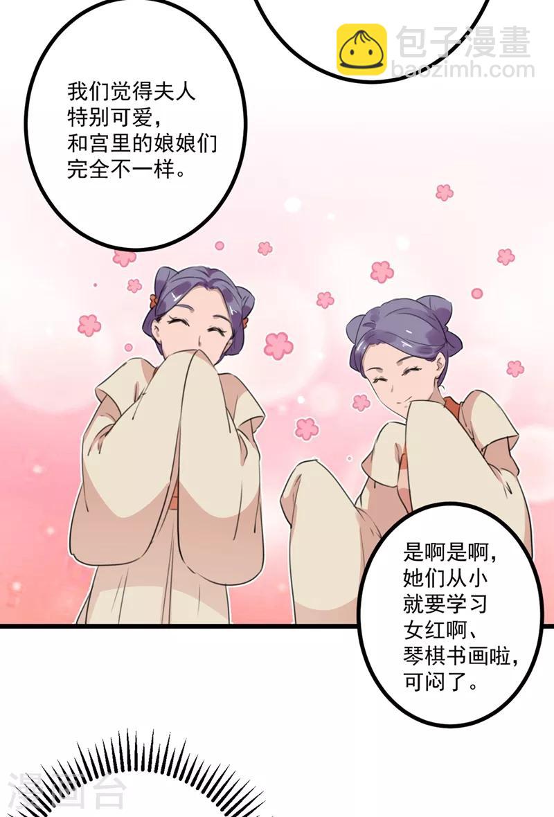🍘王爷你好帅 第206话 鸭子浮绿水 第11页