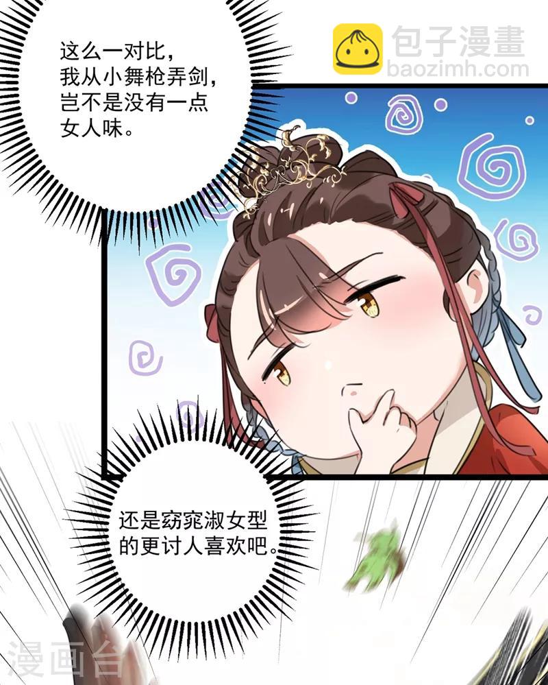 🍘王爷你好帅 第206话 鸭子浮绿水 第12页