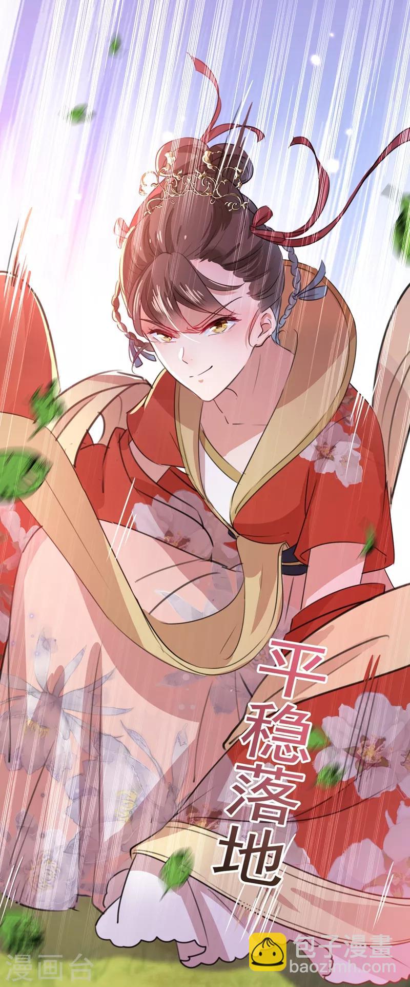🍘王爷你好帅 第206话 鸭子浮绿水 第16页