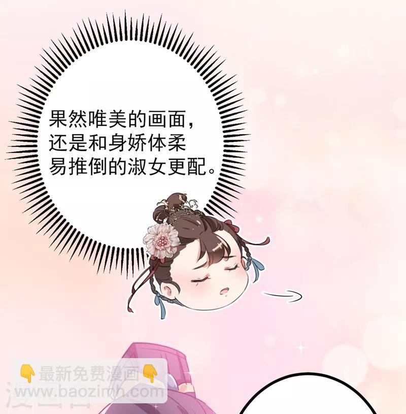 🍘王爷你好帅 第206话 鸭子浮绿水 第18页