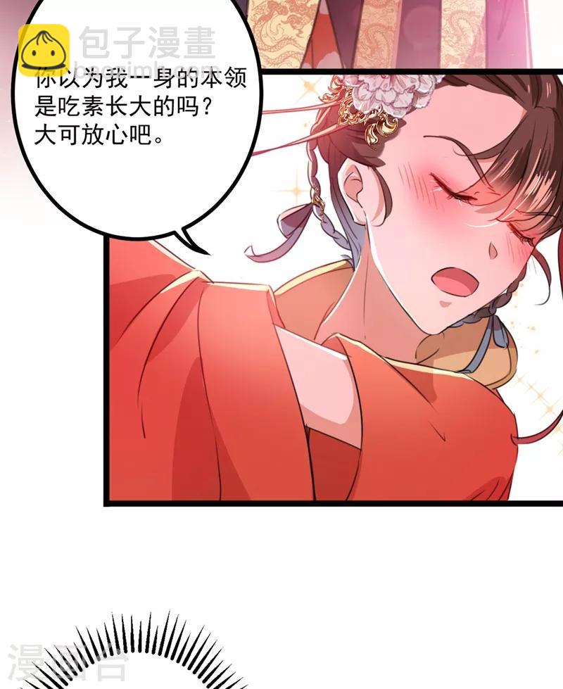 🍘王爷你好帅 第206话 鸭子浮绿水 第20页