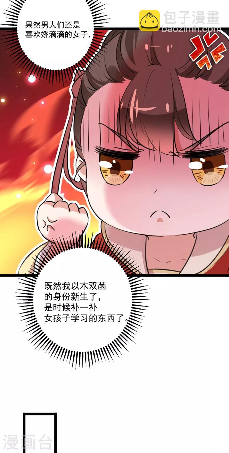 🍘王爷你好帅 第206话 鸭子浮绿水 第21页