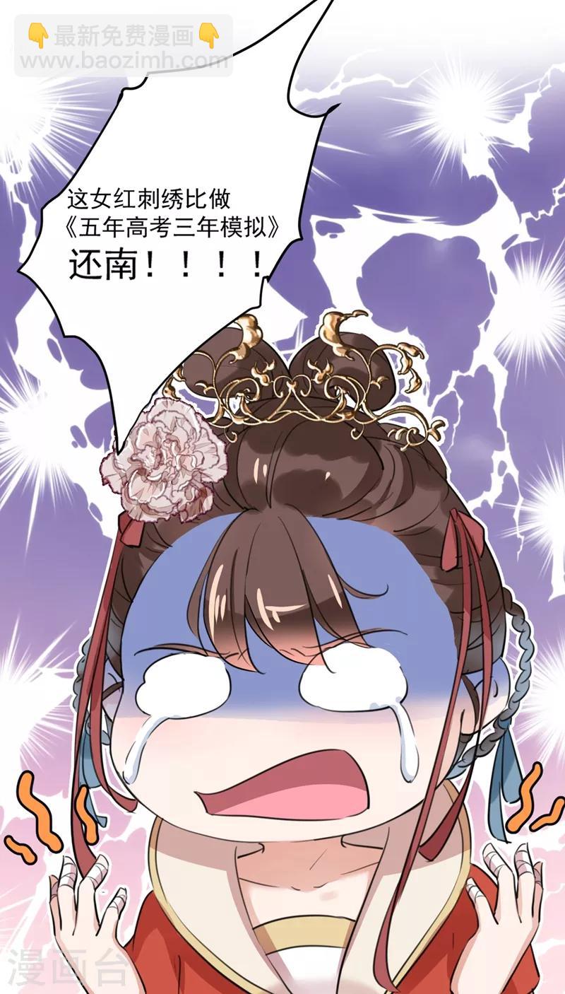 🍘王爷你好帅 第206话 鸭子浮绿水 第23页