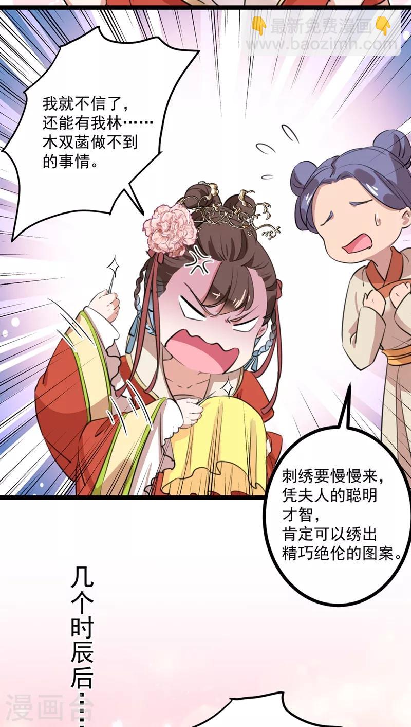 🍘王爷你好帅 第206话 鸭子浮绿水 第24页