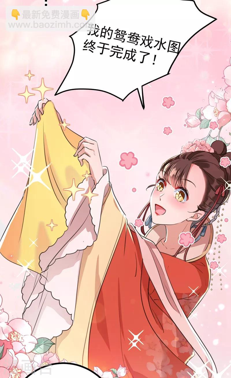 🍘王爷你好帅 第206话 鸭子浮绿水 第25页