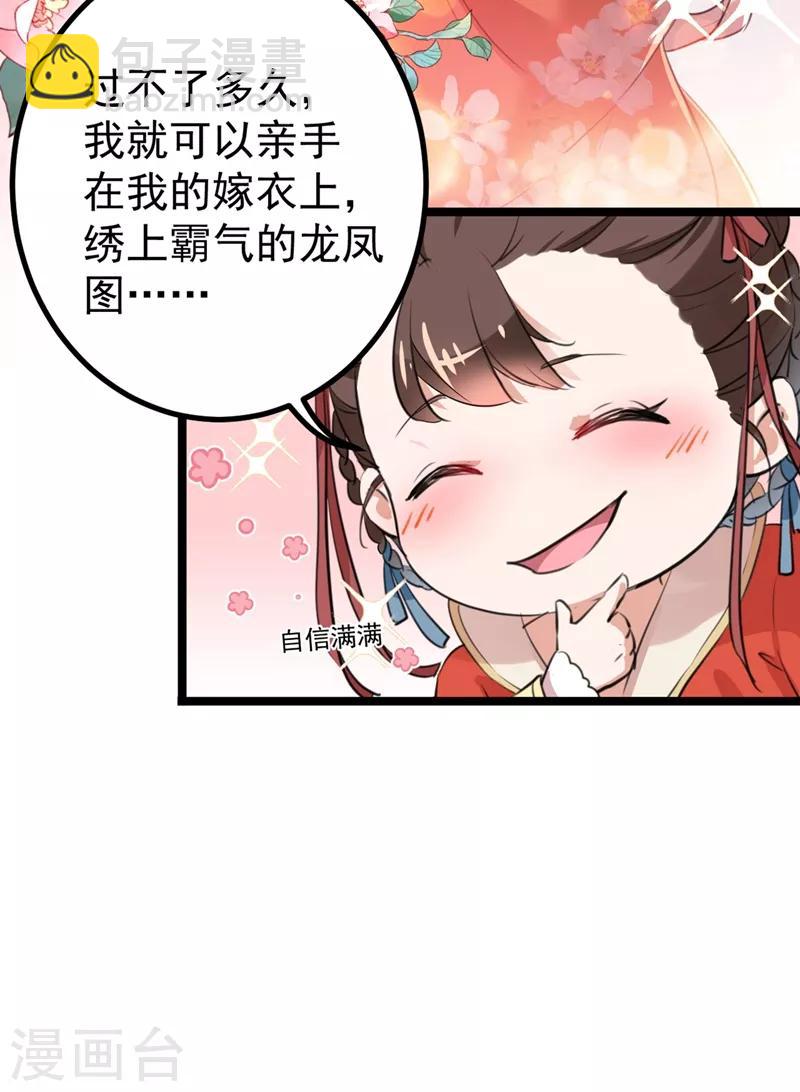 🍘王爷你好帅 第206话 鸭子浮绿水 第26页