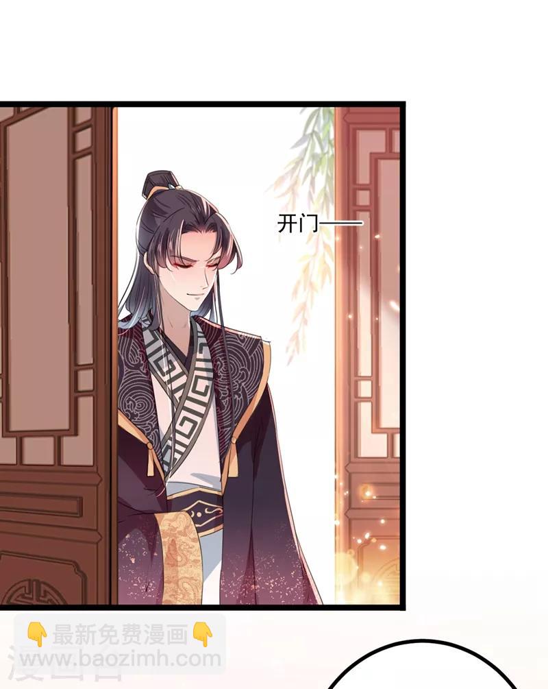 🍘王爷你好帅 第206话 鸭子浮绿水 第27页