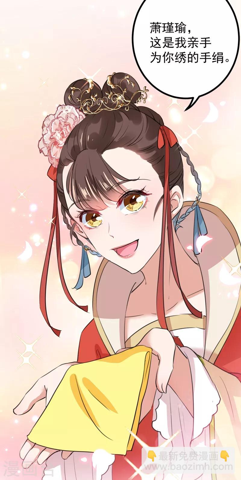 🍘王爷你好帅 第206话 鸭子浮绿水 第28页