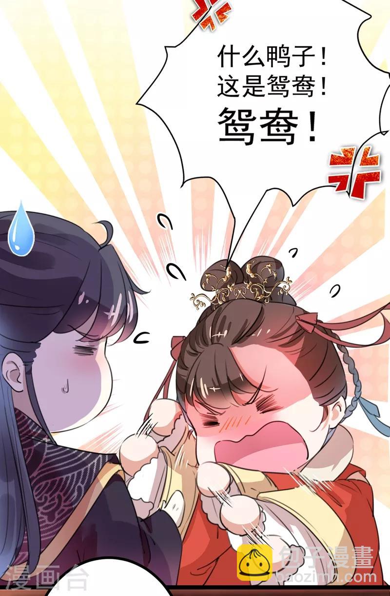 🍘王爷你好帅 第206话 鸭子浮绿水 第31页