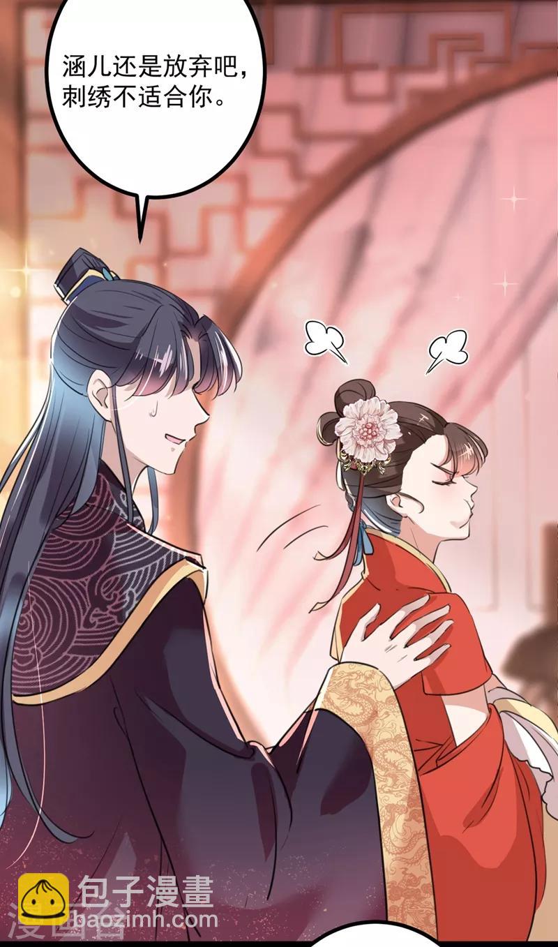 🍘王爷你好帅 第206话 鸭子浮绿水 第32页