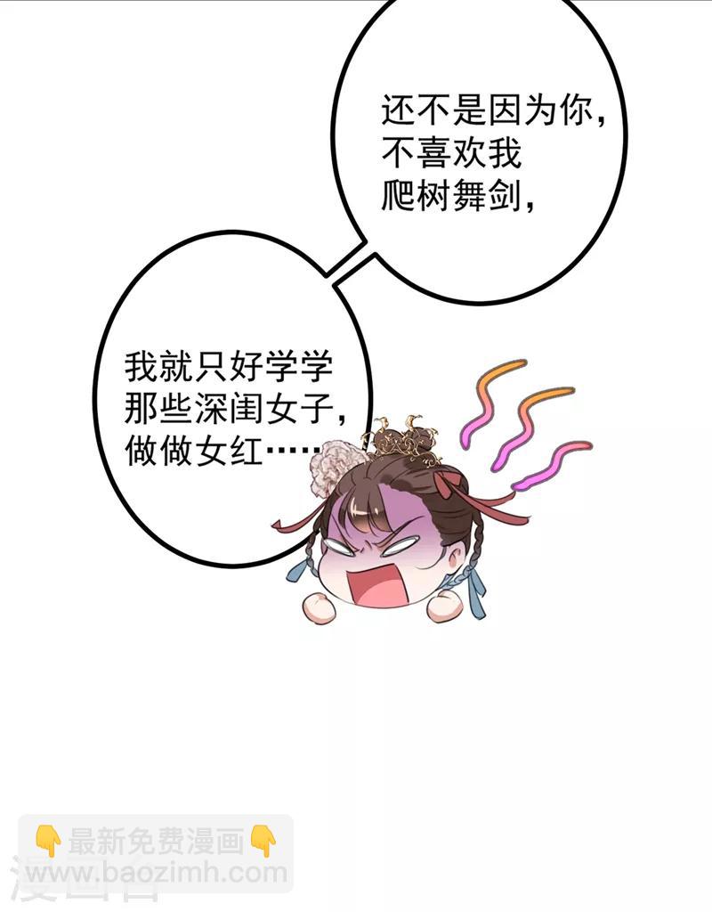🍘王爷你好帅 第206话 鸭子浮绿水 第33页