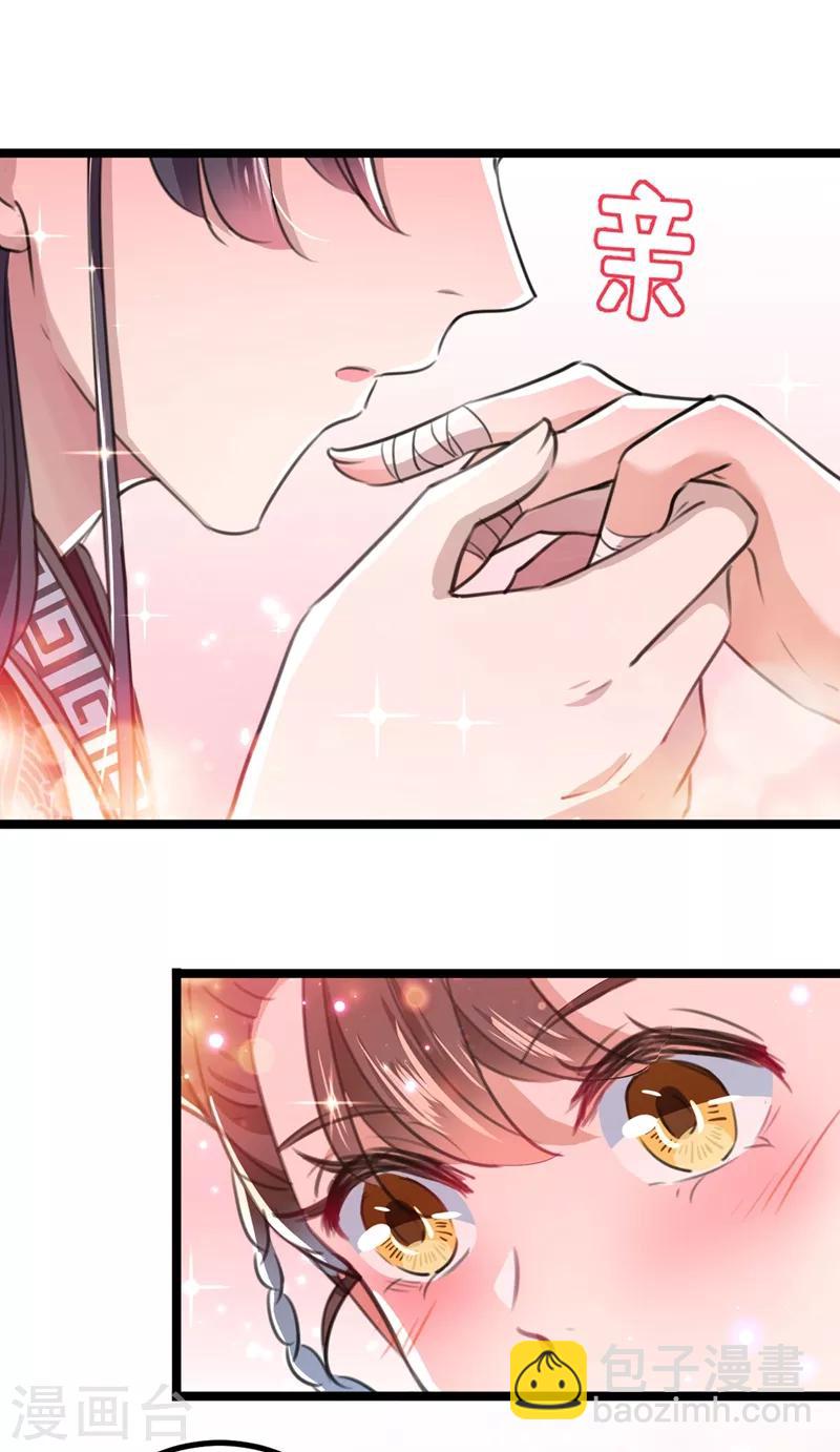 🍘王爷你好帅 第206话 鸭子浮绿水 第35页