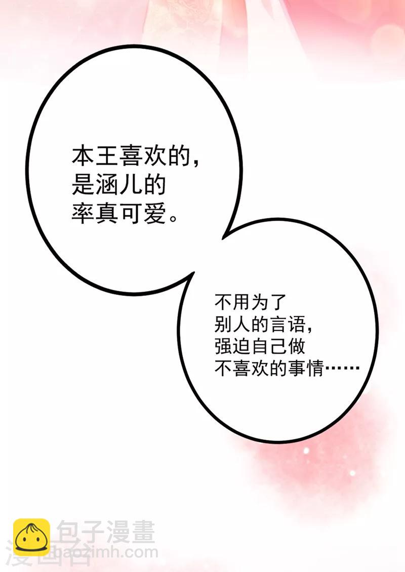 🍘王爷你好帅 第206话 鸭子浮绿水 第37页