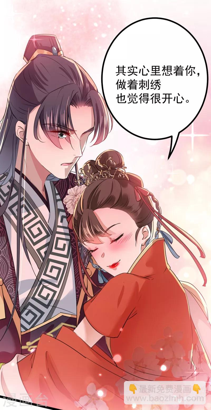 🍘王爷你好帅 第206话 鸭子浮绿水 第38页