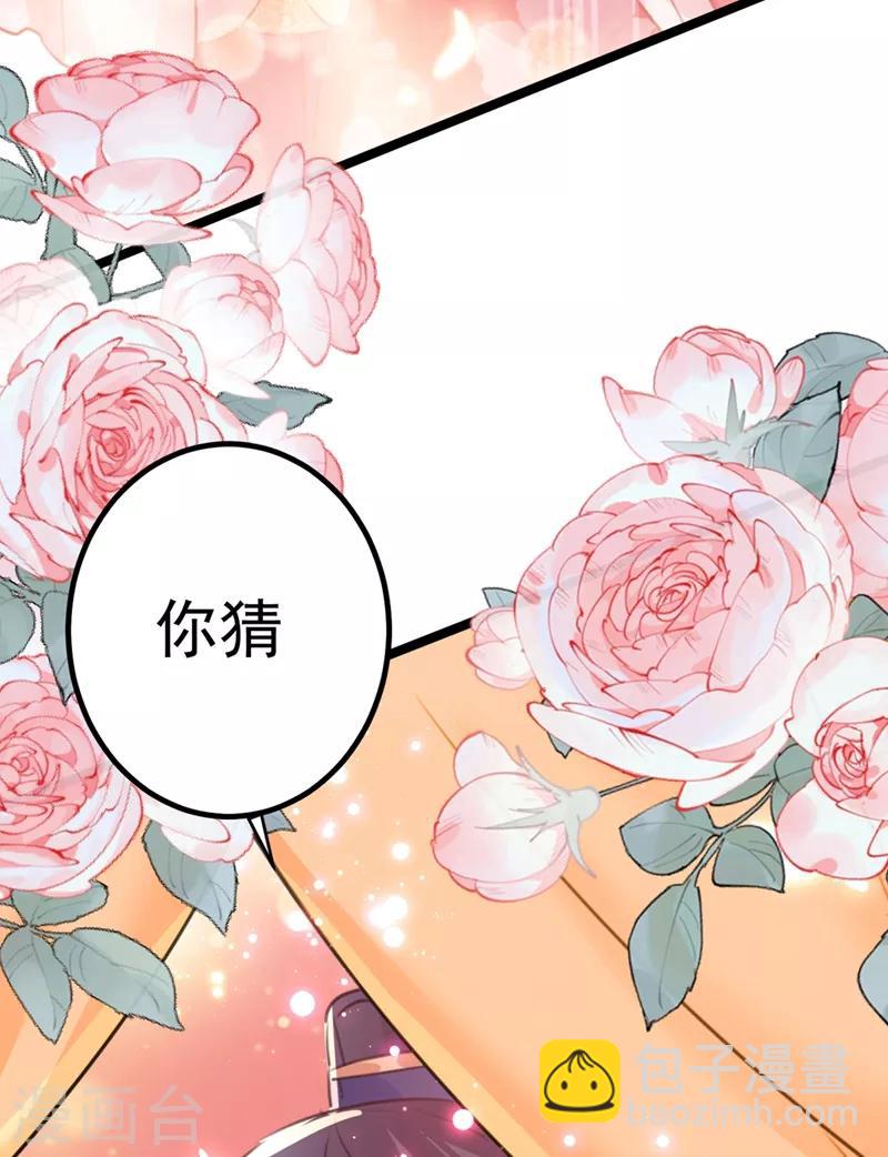 🍘王爷你好帅 第206话 鸭子浮绿水 第41页