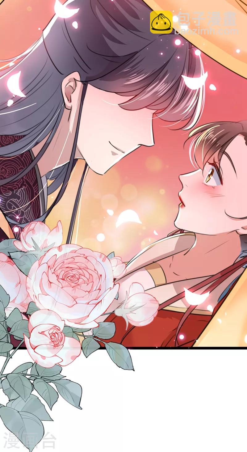 🍘王爷你好帅 第206话 鸭子浮绿水 第42页