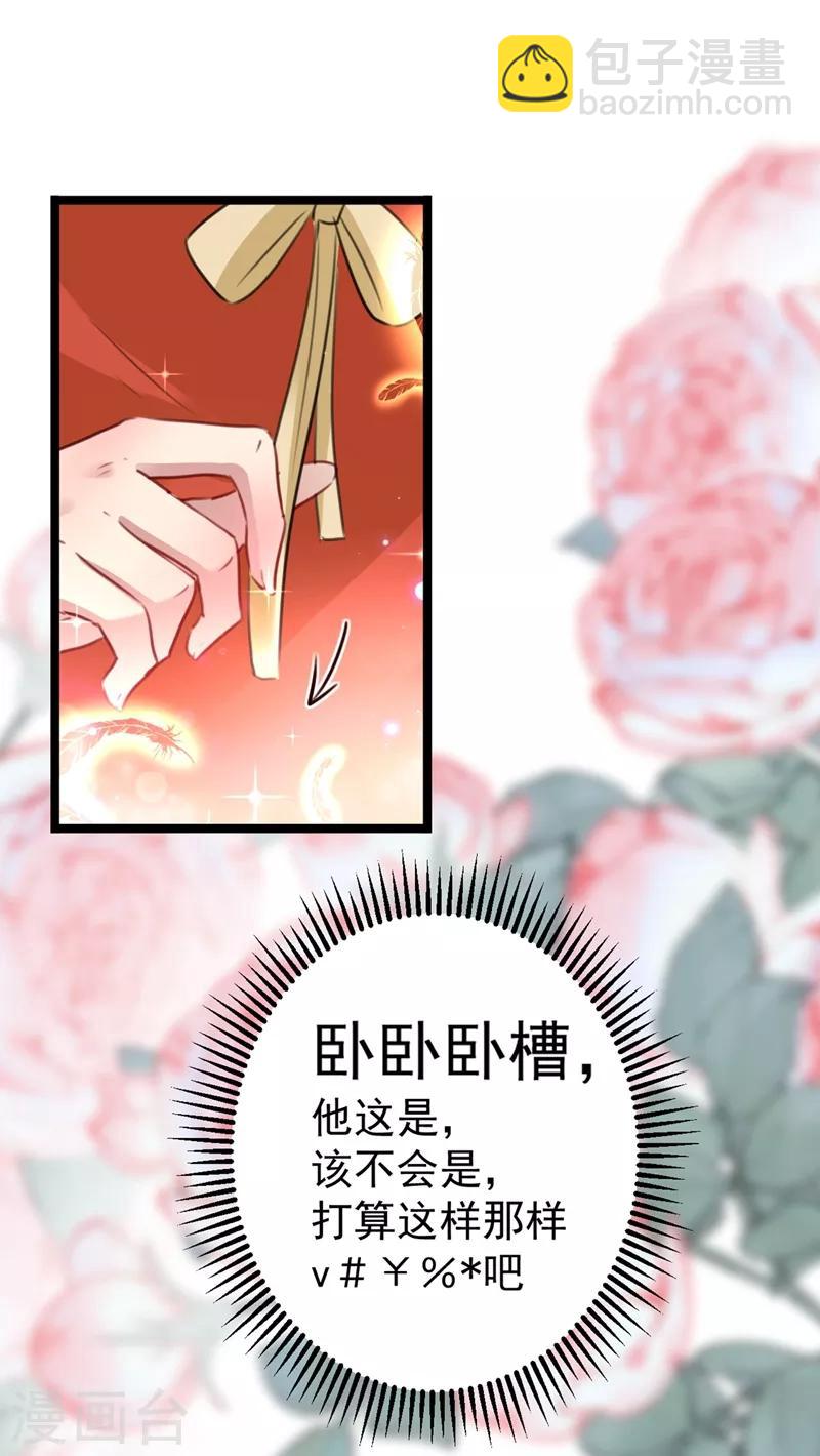 🍘王爷你好帅 第206话 鸭子浮绿水 第43页