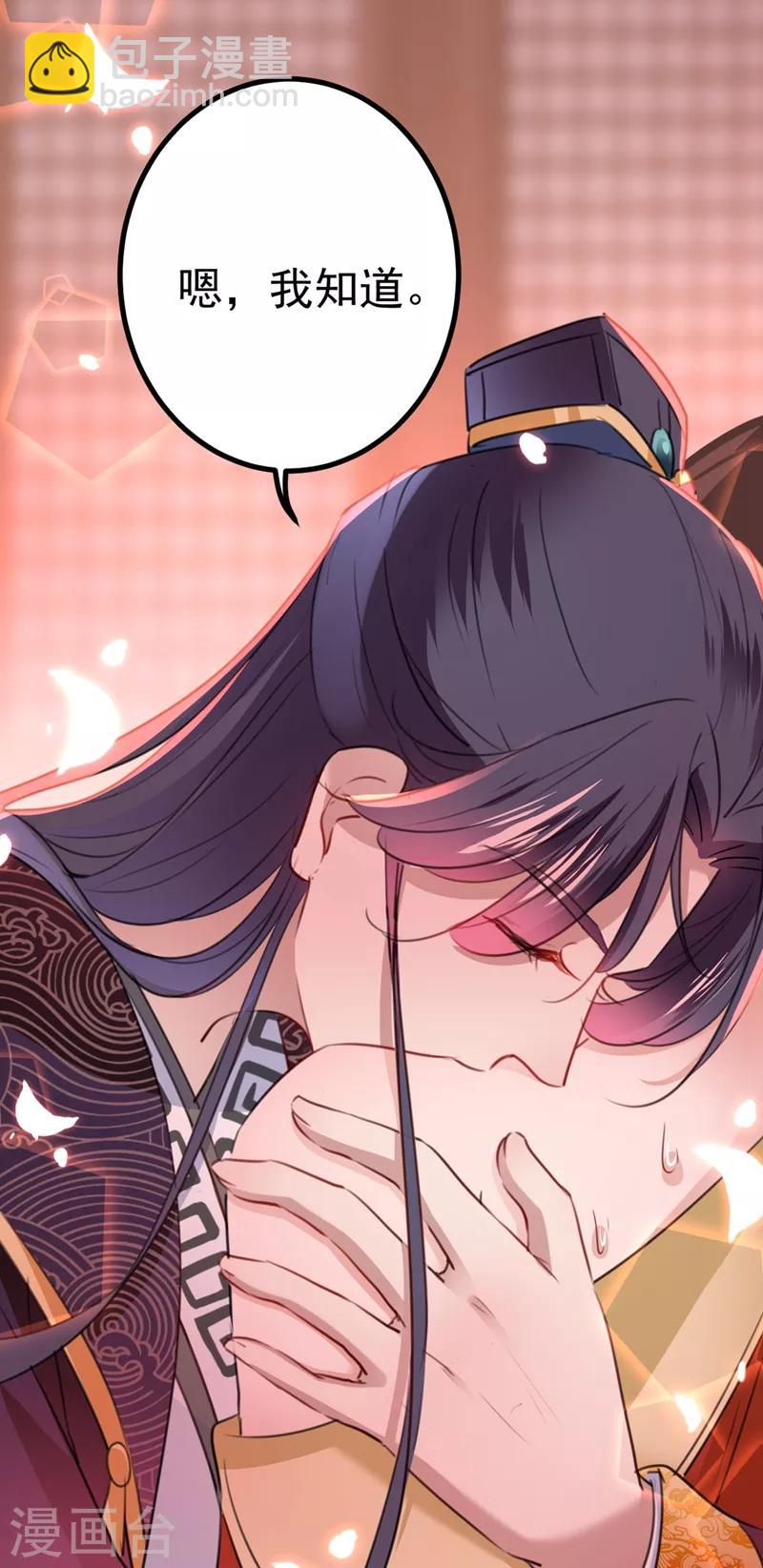 🍘王爷你好帅 第206话 鸭子浮绿水 第46页