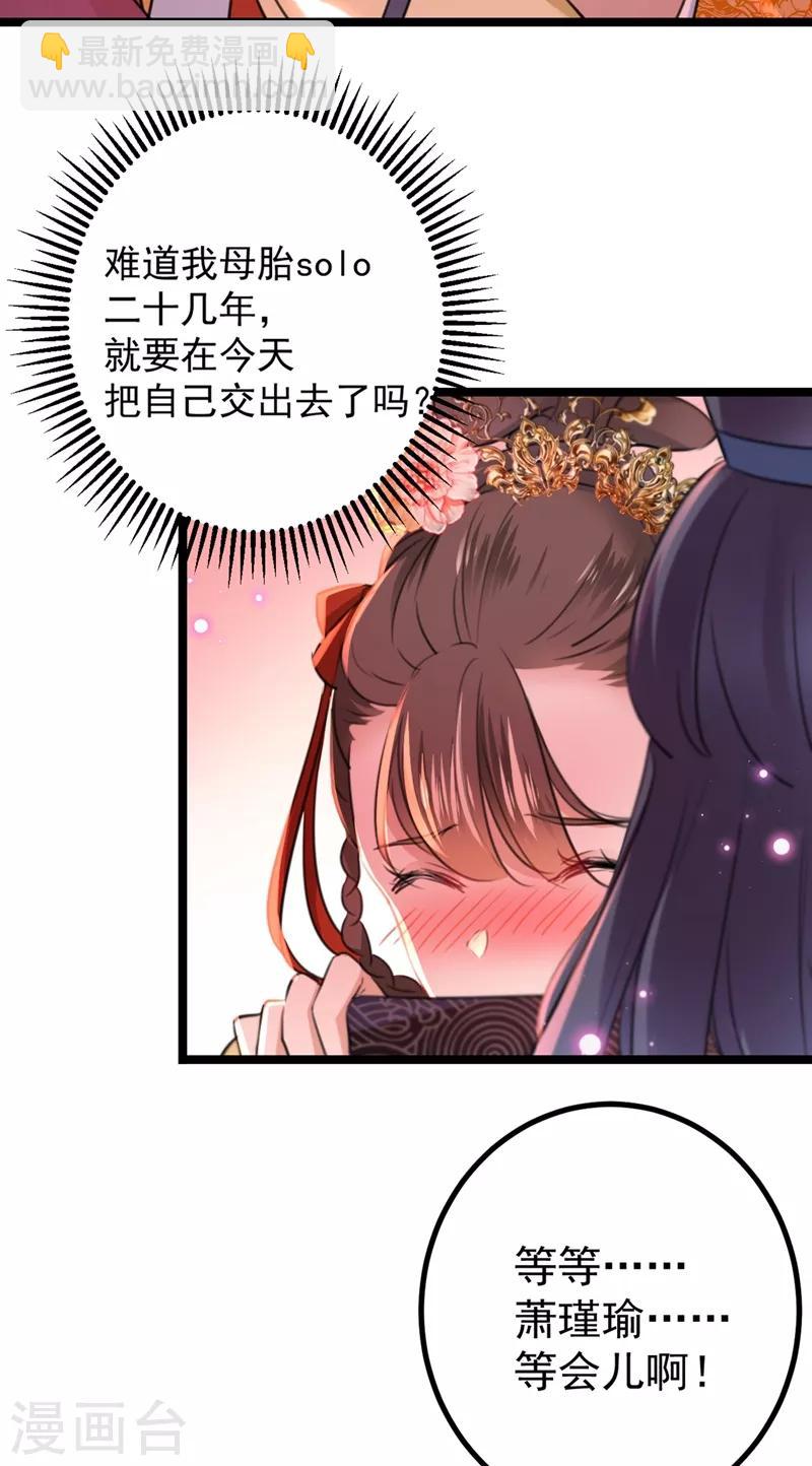 🍘王爷你好帅 第206话 鸭子浮绿水 第47页